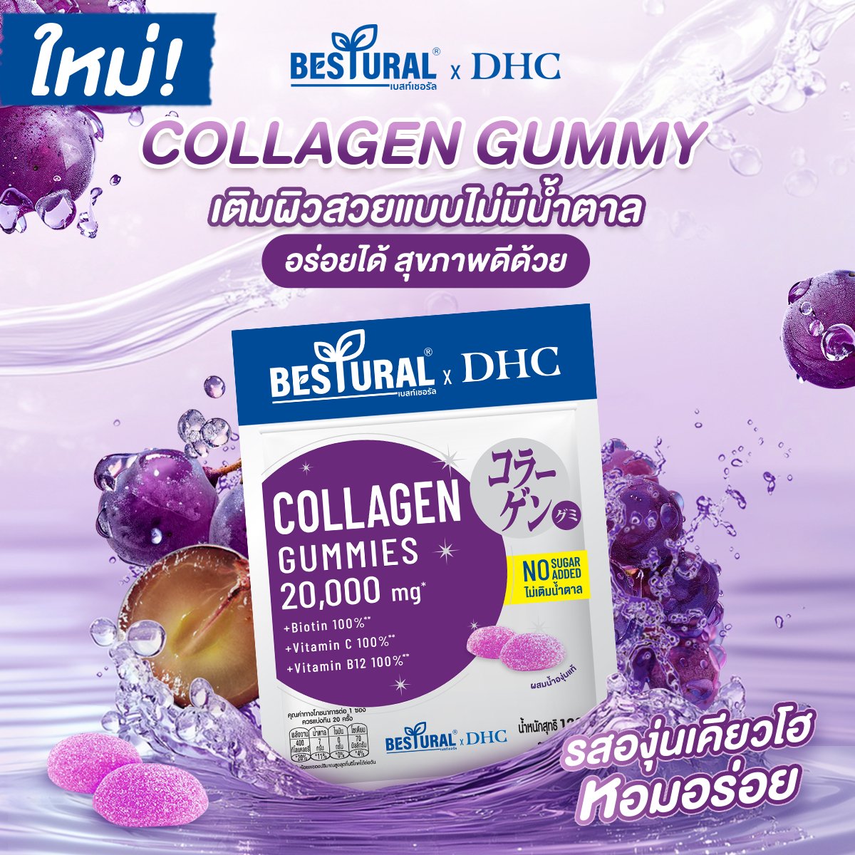 Bestural x DHC Collagen Gummies 20000mg (40Gummies)