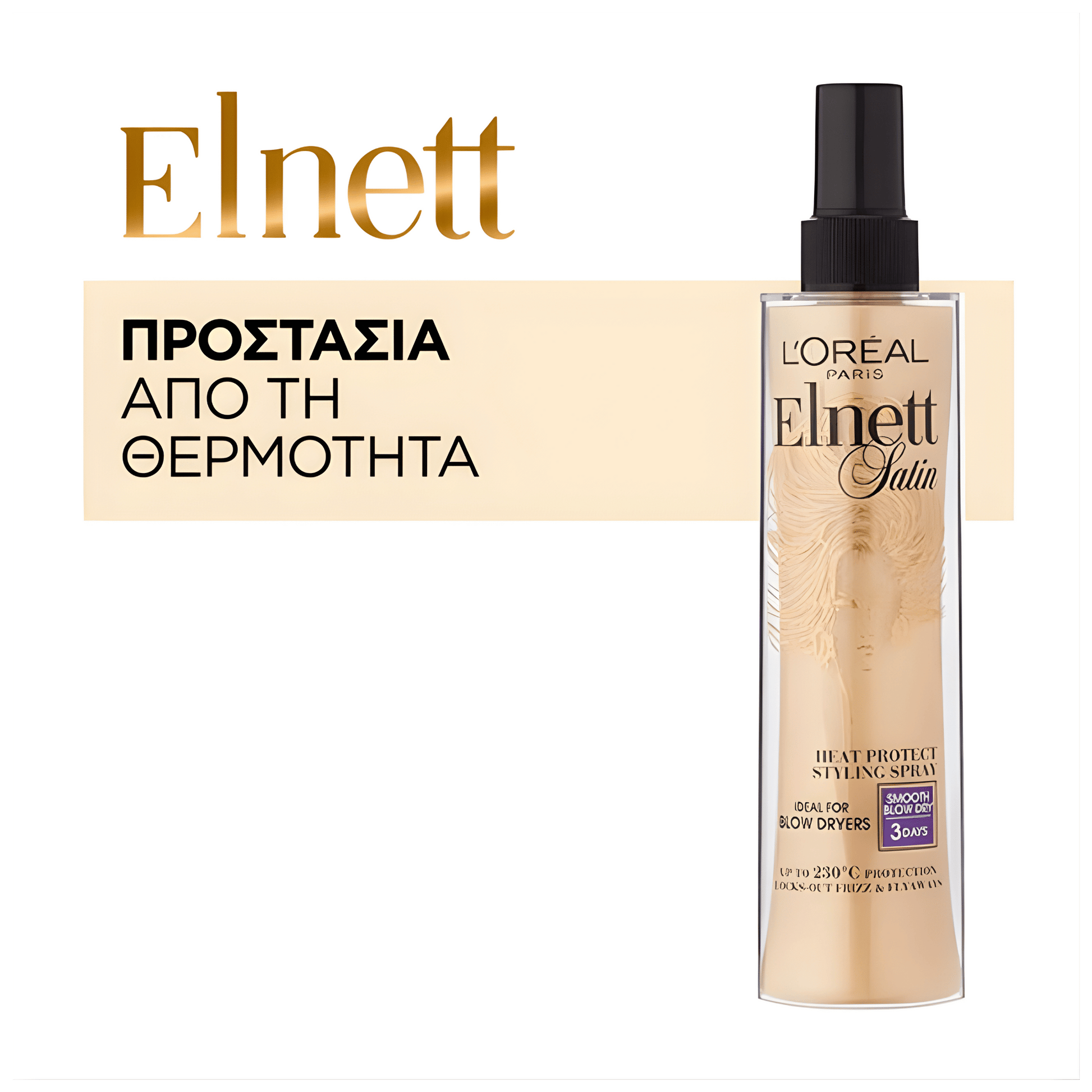 L'Oréal Elnett Heat Protect Straight Hairspray Available in Pakistan